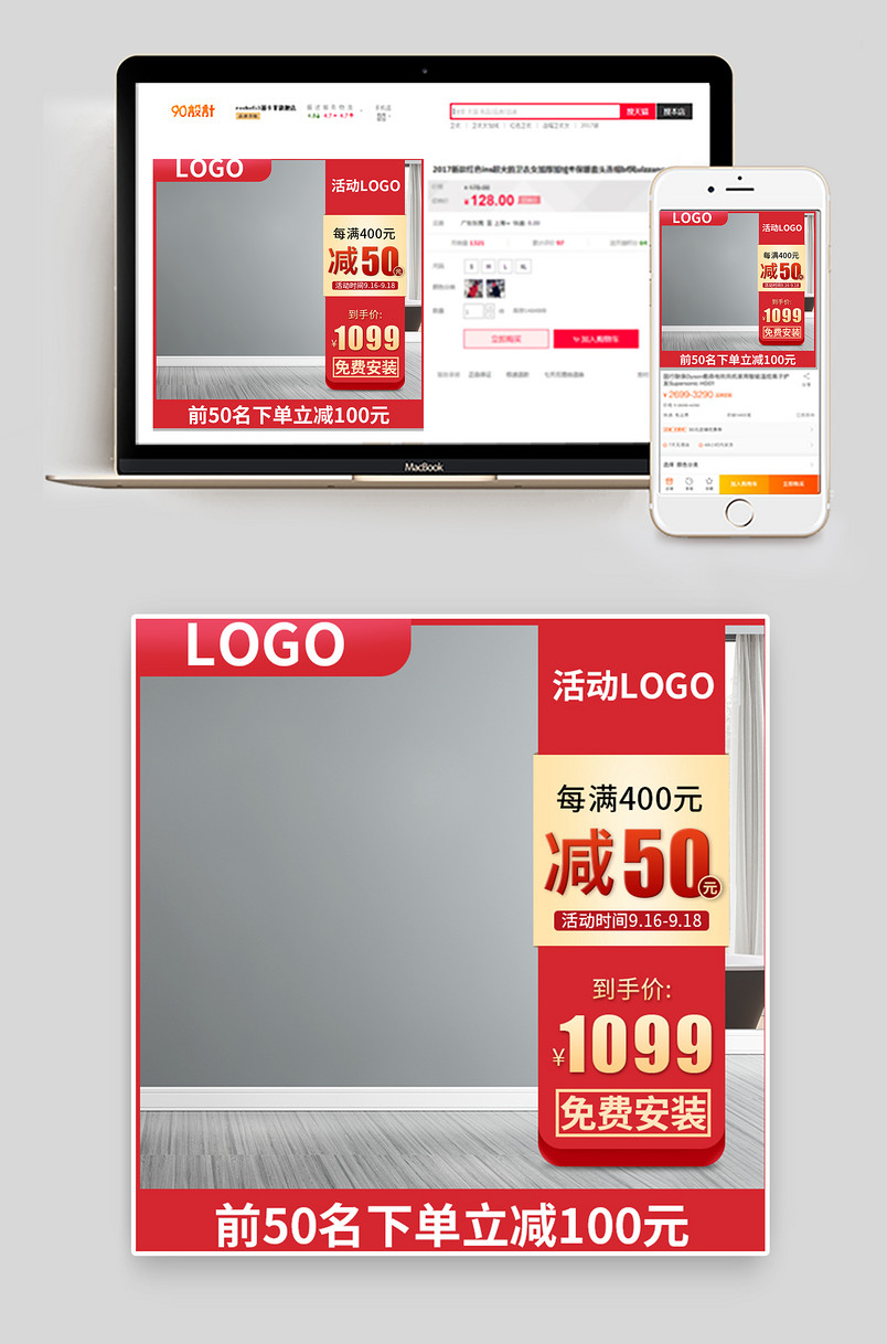 活动主图直通车主图红色氛围图