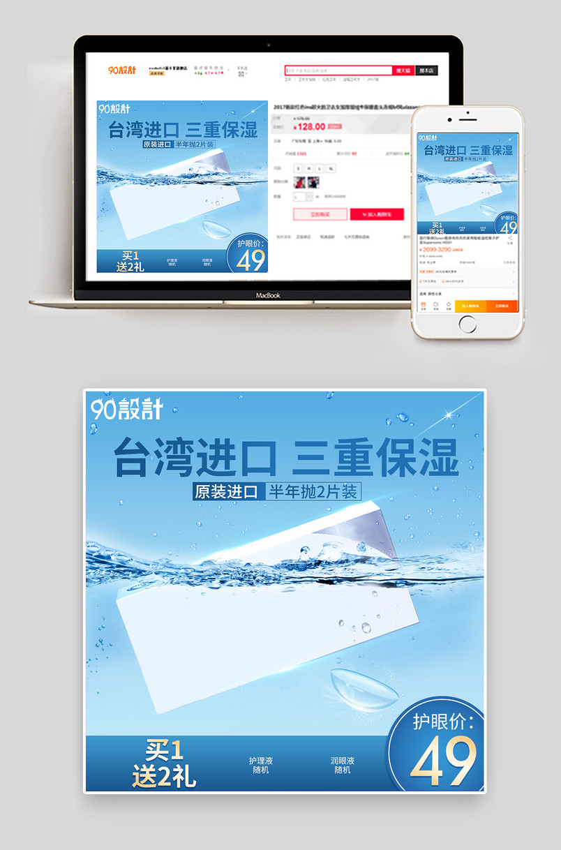 隐形眼镜护理液润眼液蓝色清新车图