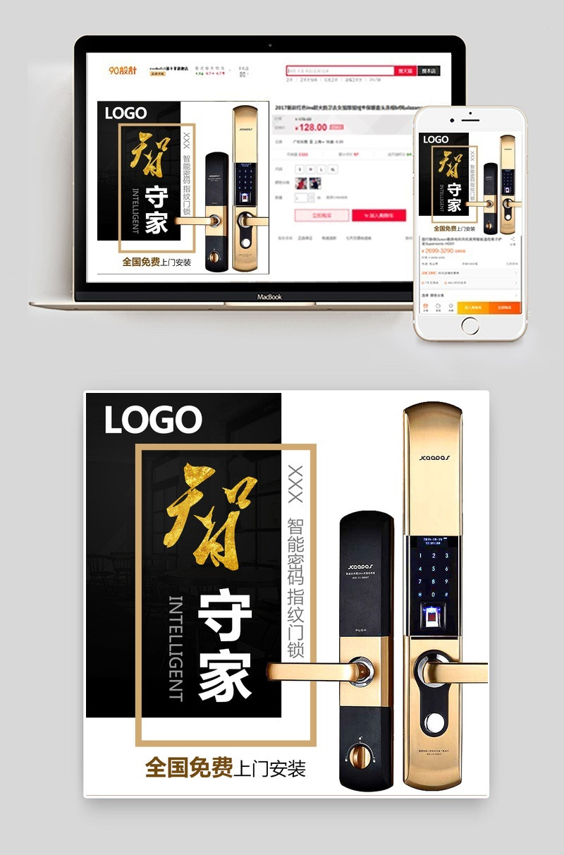 淘宝天猫黑色高端大气指纹锁主图PSD模版