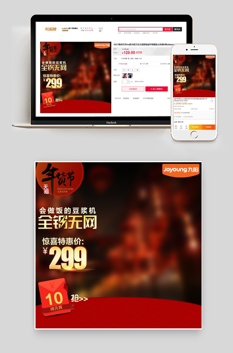 年货节直通车电器主图psd模板