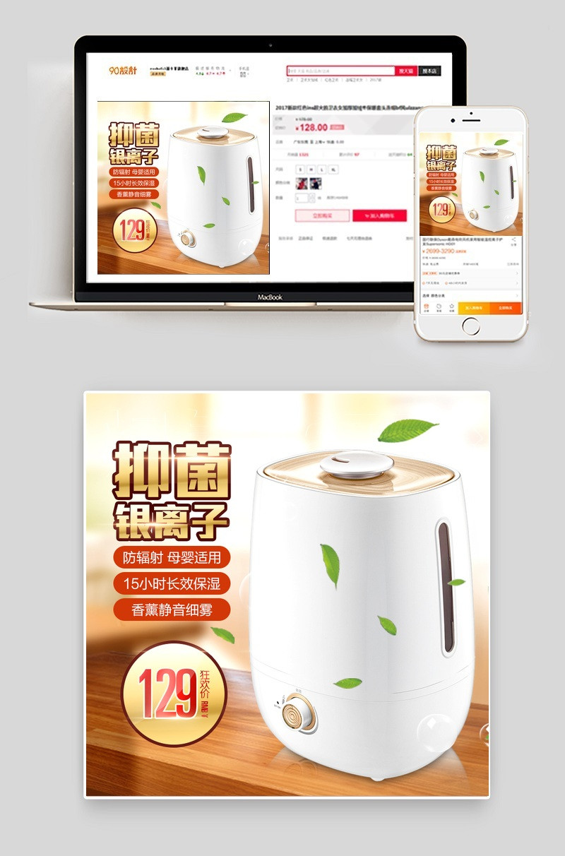 清新家电抑菌加湿器主图直通车活动图
