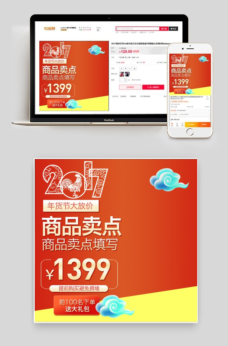 年货节家用小电器主图直通车图活动图