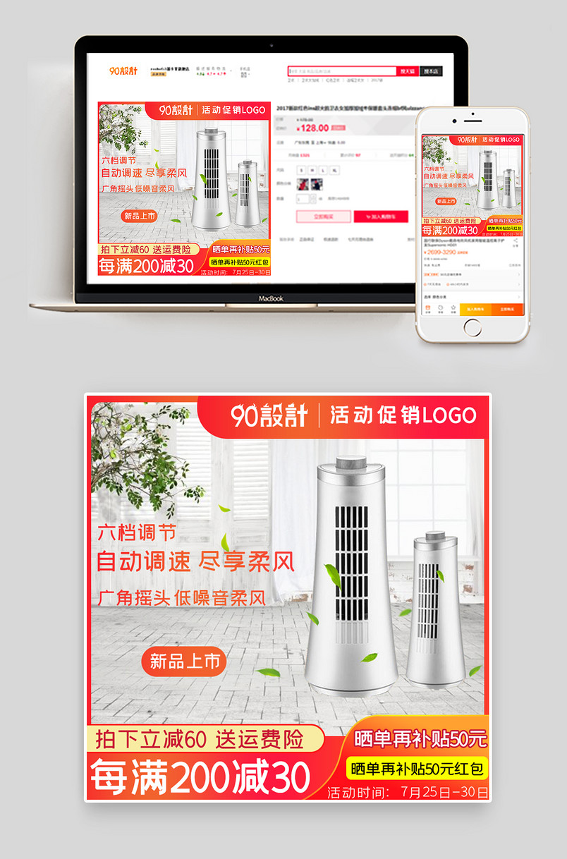 红色日常通用电商家电数码主图 