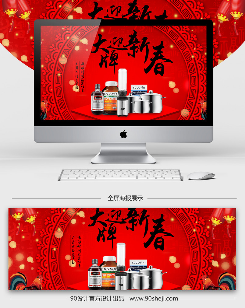 淘宝天猫年货节新年春节海报psd模板