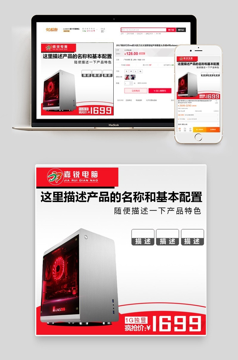 简约风家装节电脑主机数码产品直通车图活动图