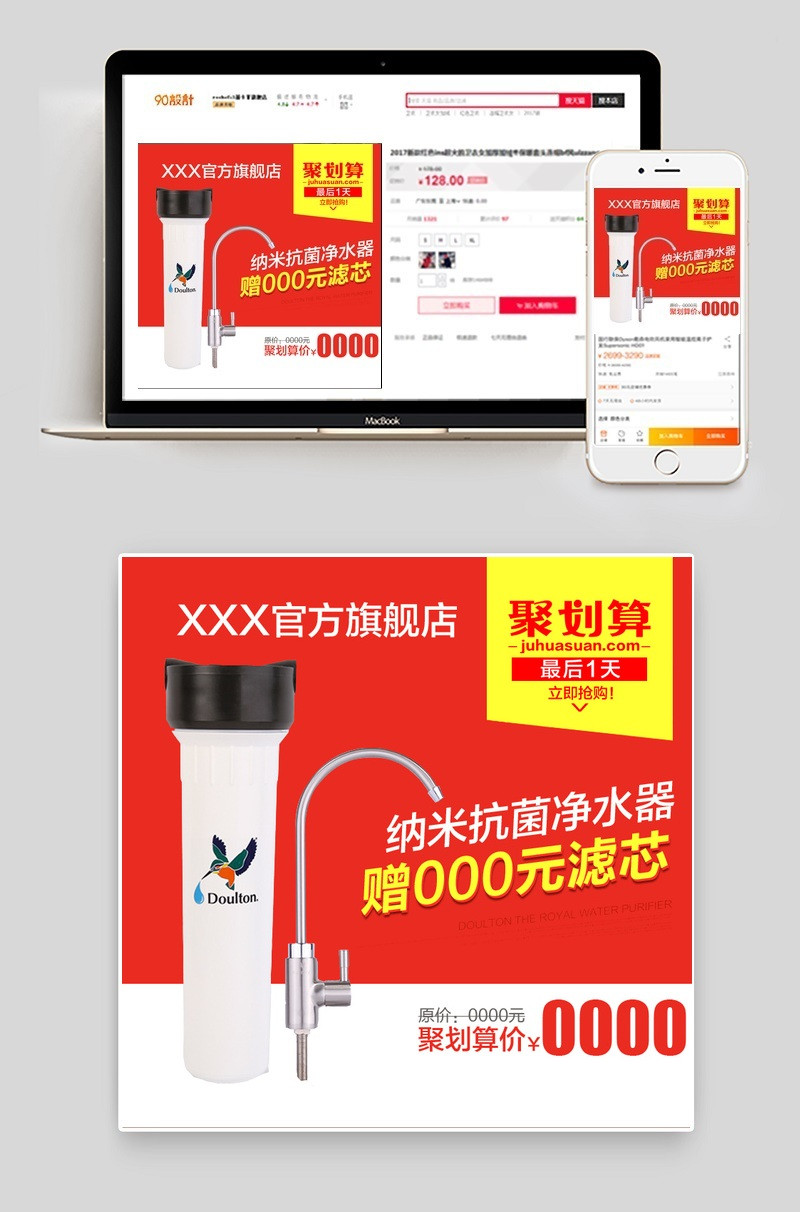 电器家电净水器主图直通车活动图