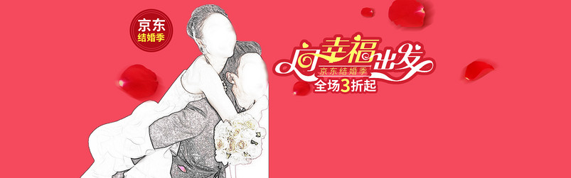 京东婚纱海报