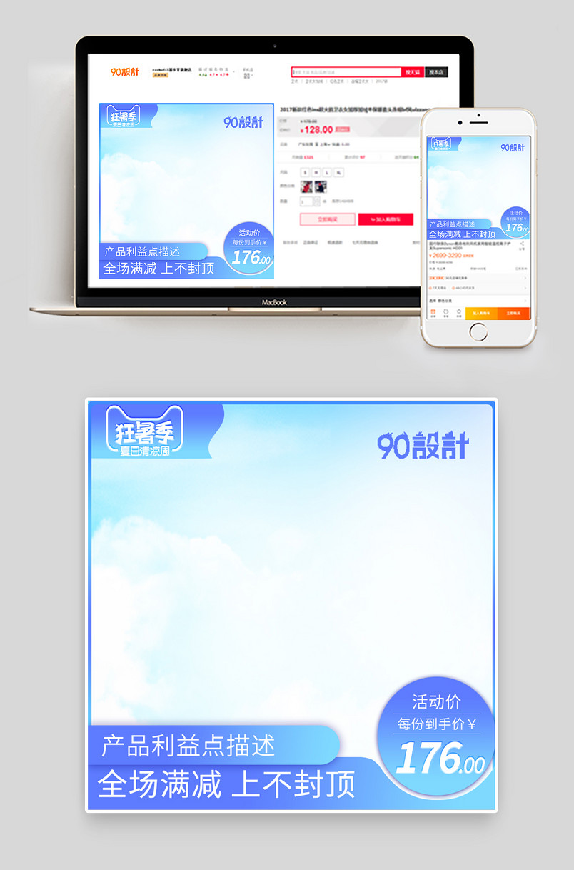 狂暑季简约大气蓝色背景夏季童装T恤通用主图