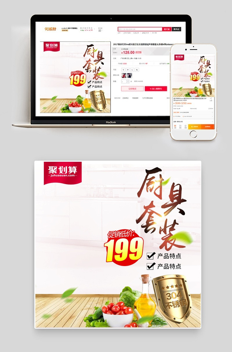 聚划算厨具主图直通车钻展图