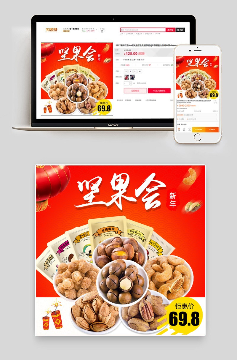 淘宝天猫新年坚果主图直通车下载
