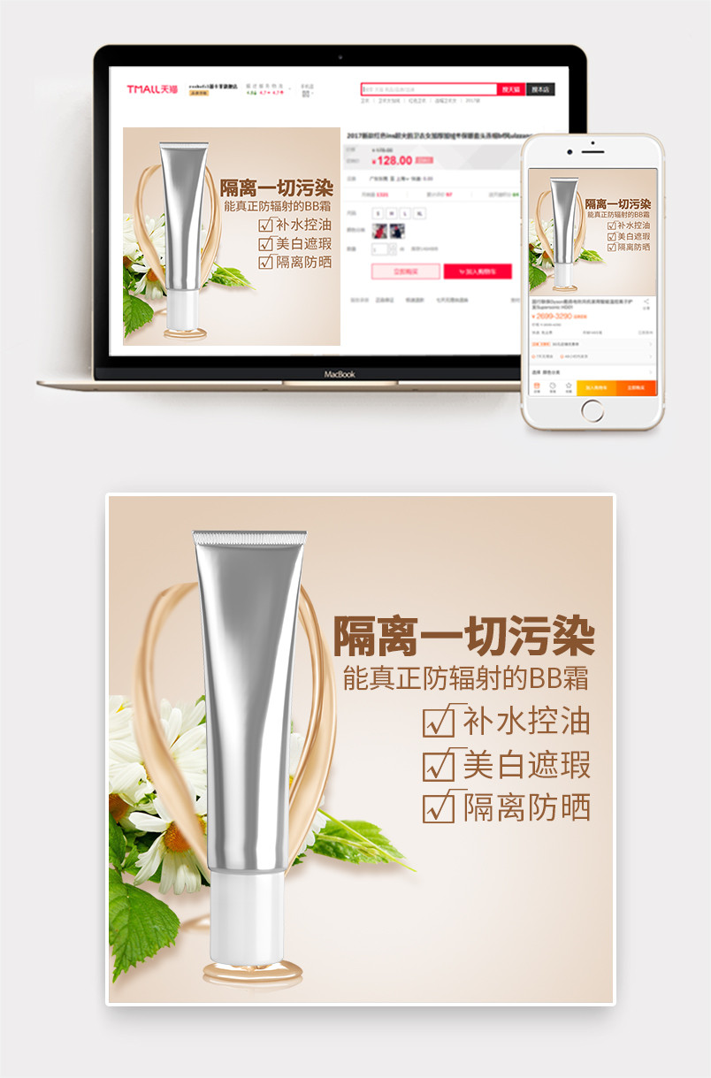 时尚简约花朵淡雅美妆bb霜主图直通车