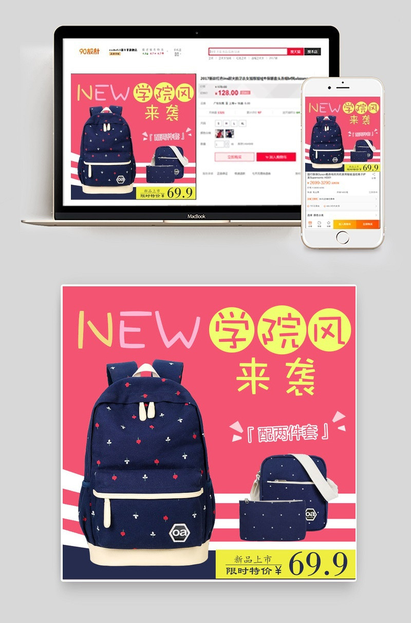 学院风学生双肩背包粉色浪漫风主图psd