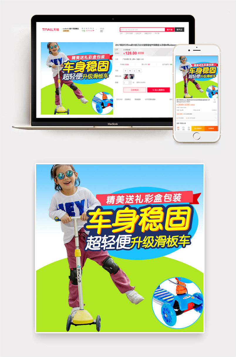 卡通可爱风母婴儿童滑板车主图直通车