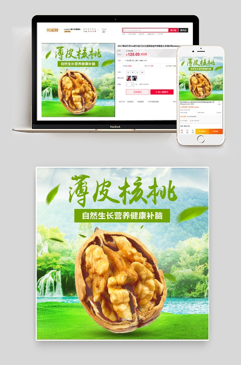 淘宝天猫春季核桃主图直通车下载