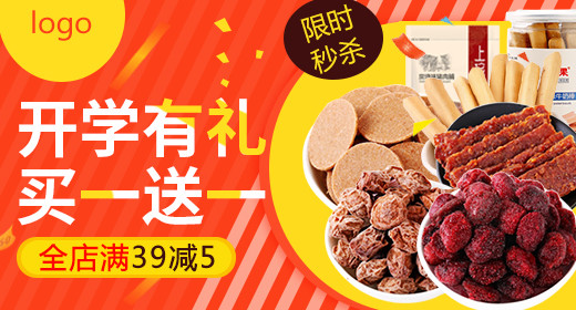 零食食品时尚简约风直通车钻展图PSD模板