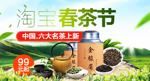 春茶茶叶茶具钻展主图直通车psd