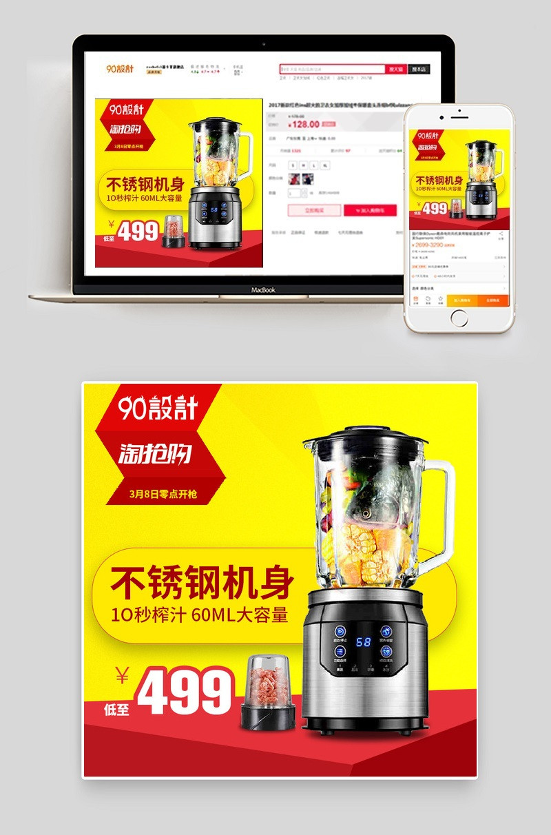 淘抢购家用电器直通车图活动图主图