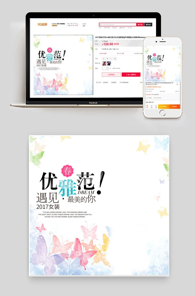 淘宝天猫春季女装新品上市主图PSD模板