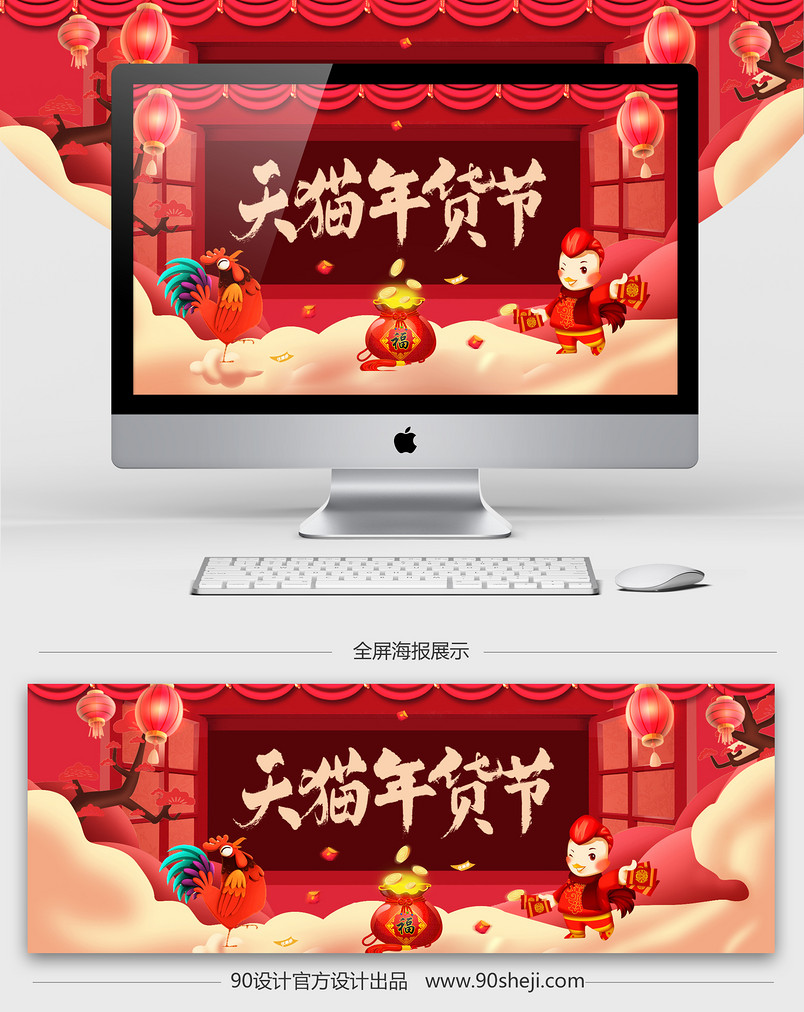 2017鸡年淘宝天猫年货节海报