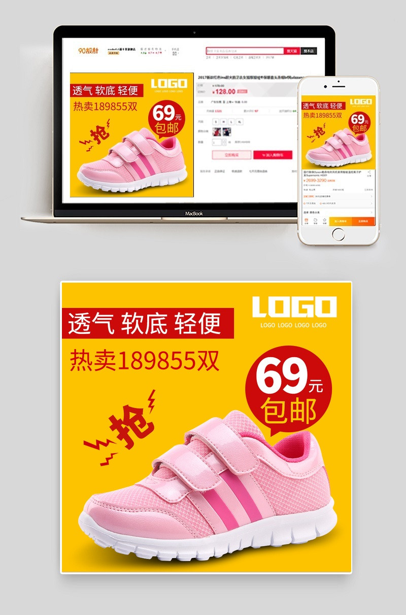 黄色简约母婴童鞋主图直通车psd模板