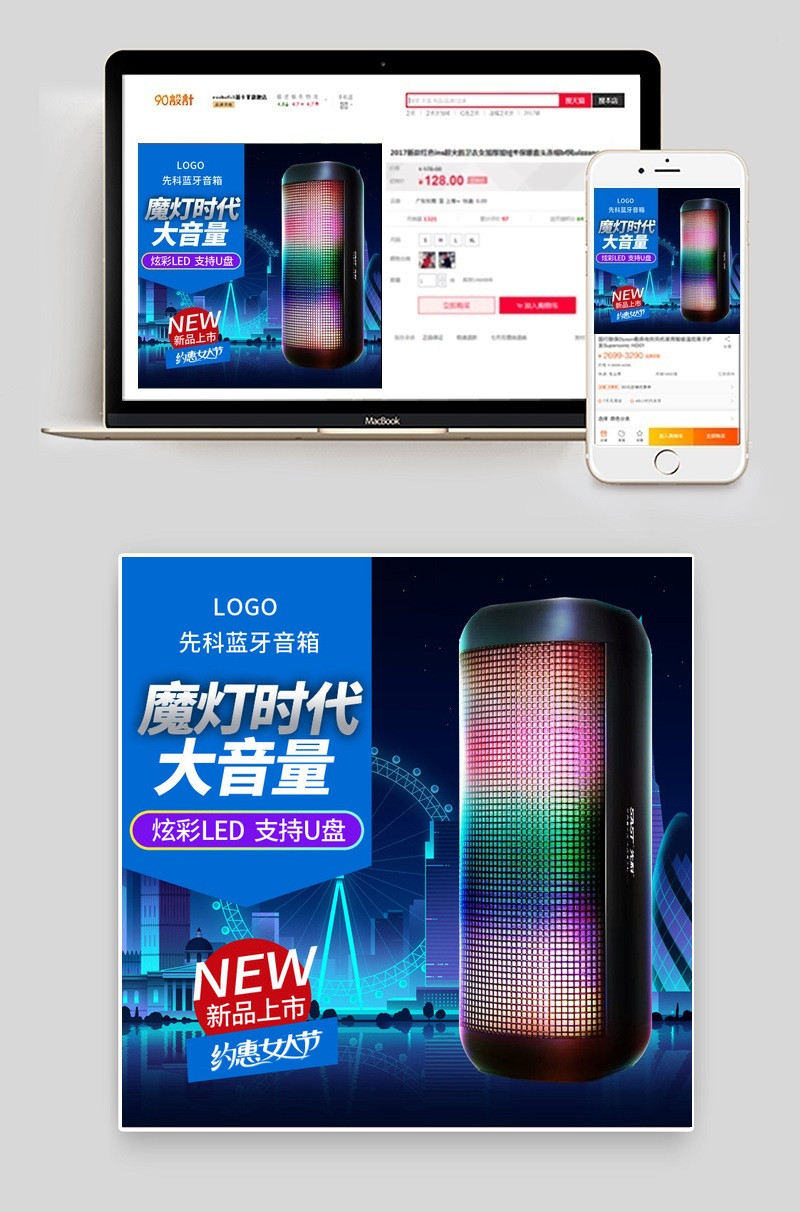 数码产品蓝牙音箱直通车促销主图木板