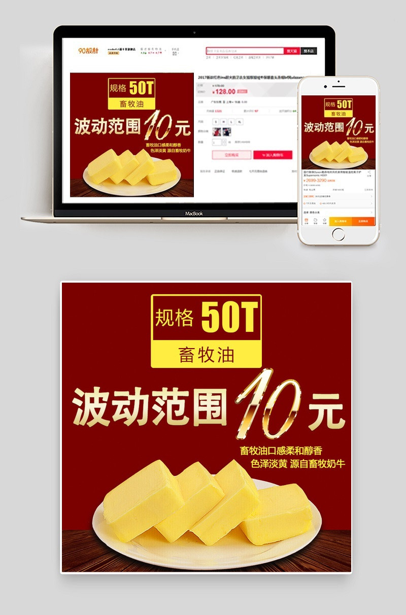 简约食品黄油奶主图直通车PSD模板