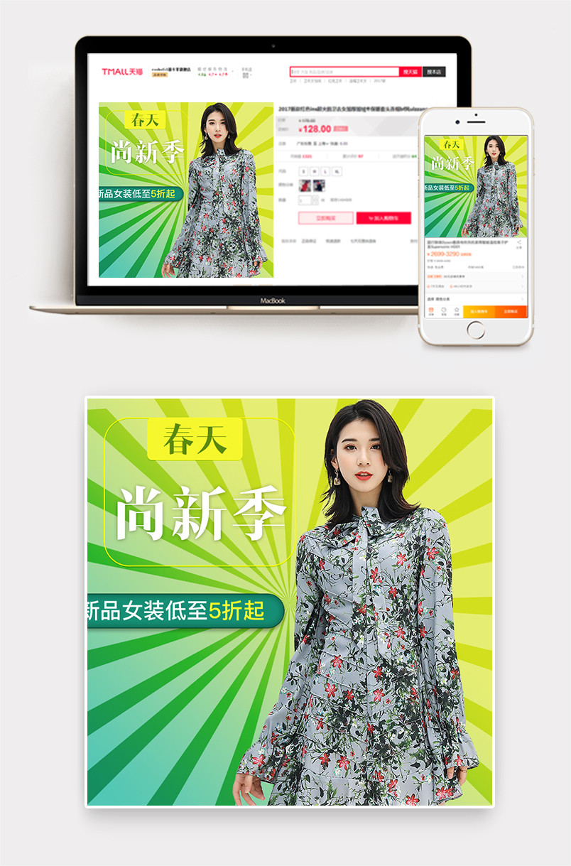 2017春季新品首发 直通车