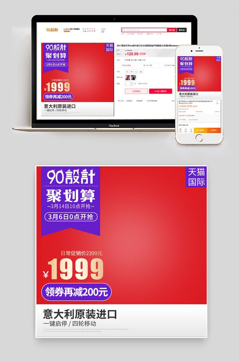 聚划算红色活动促销母婴儿童餐椅主图直通车psd模板