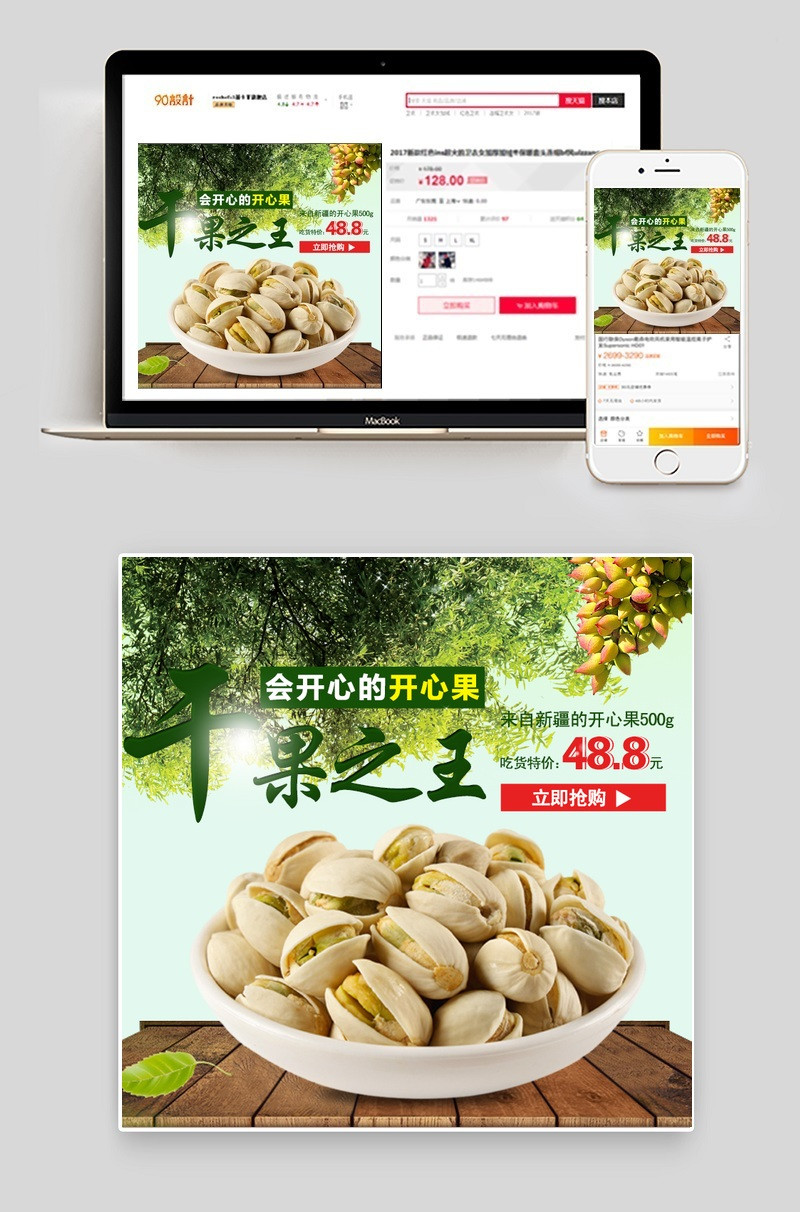 淘宝天猫主图坚果开心果PSD分层模板