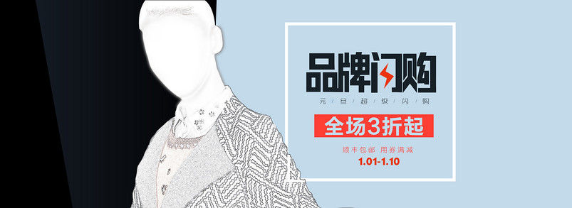  条纹毛呢大衣首页轮播全屏海报