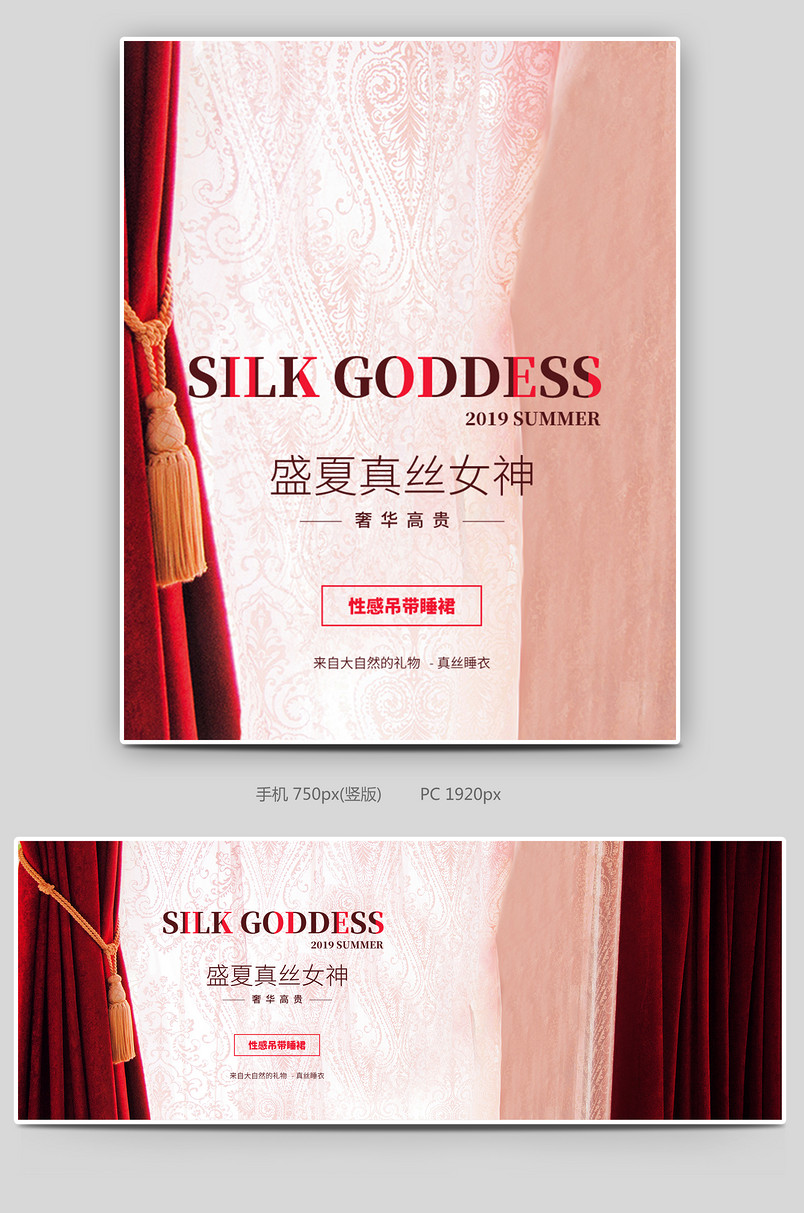 性感夏款夏日真丝睡裙家居服蕾丝内衣全屏banner