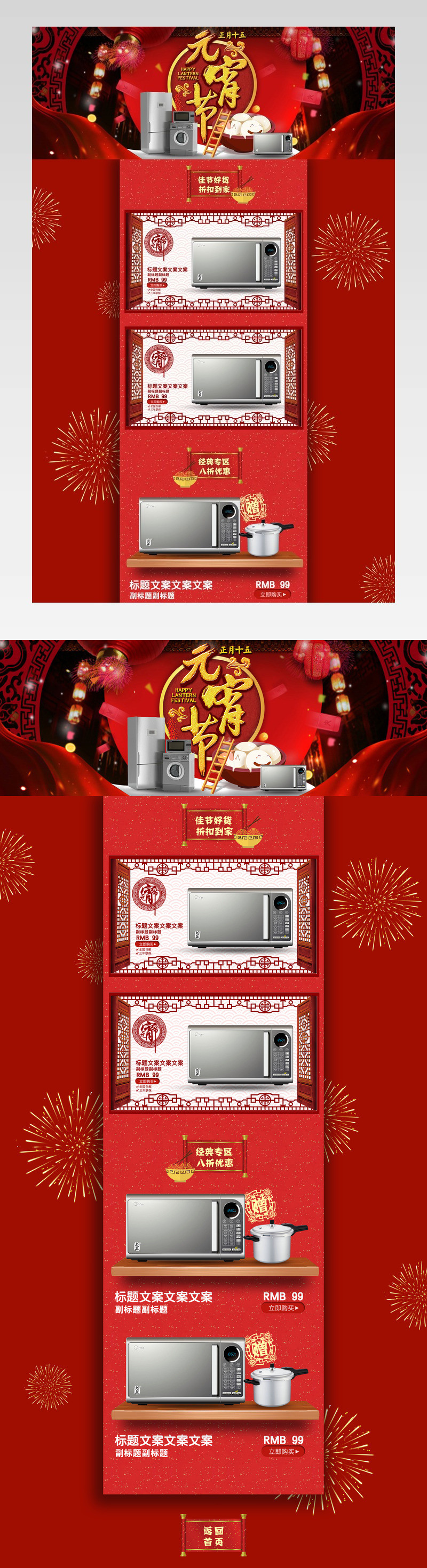 中国风元宵节生活店铺店铺首页活动页