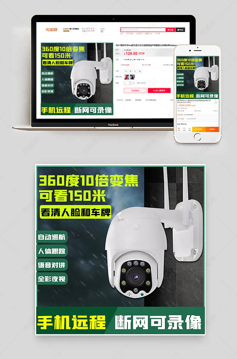 原创淘宝天猫摄像头主图psd模板