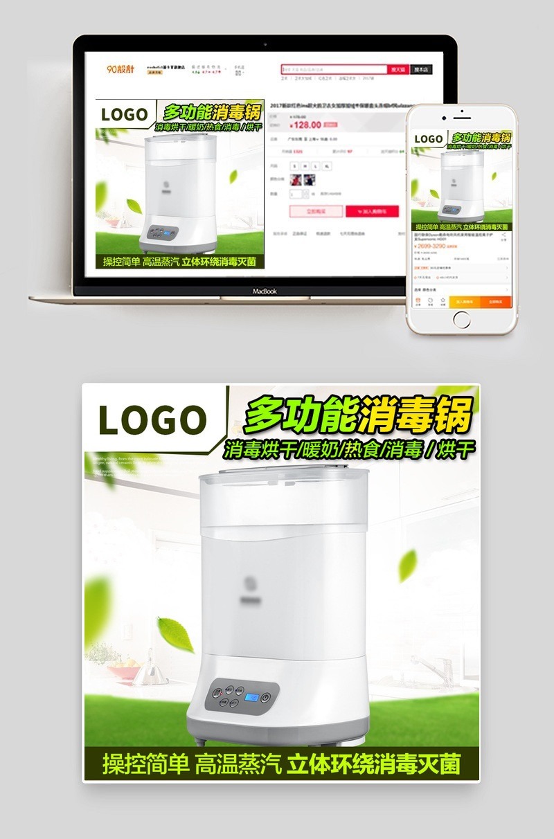 清新绿色母婴电器暖奶器主图直通车psd模板