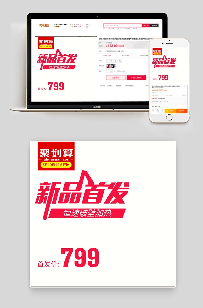 春季新品首发家用小电器主图直通车图活动图