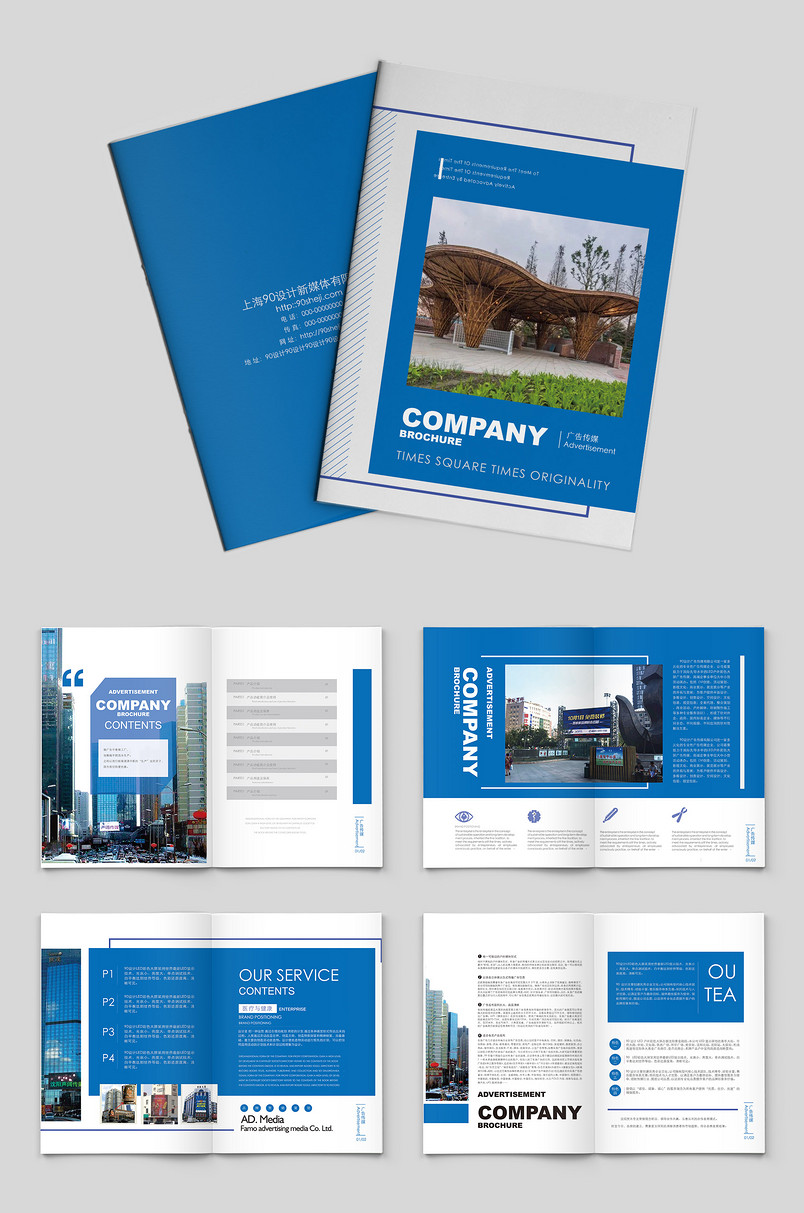 蓝色创意时尚简约大气公司宣传画册