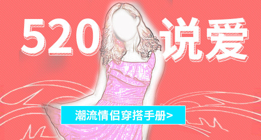 时尚潮流情人节情侣装女装海报促销海报钻展图片 