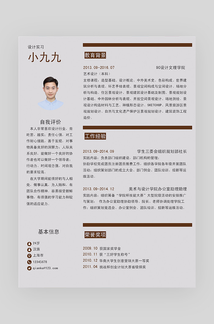 灰色时尚简约大气设计师求职简历