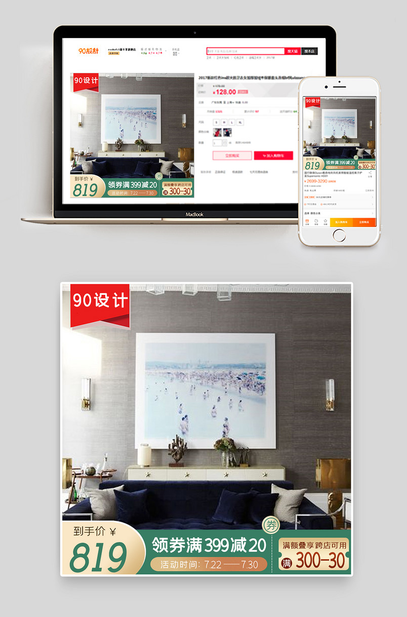 简约小清新风格壁画家居用品主图设计