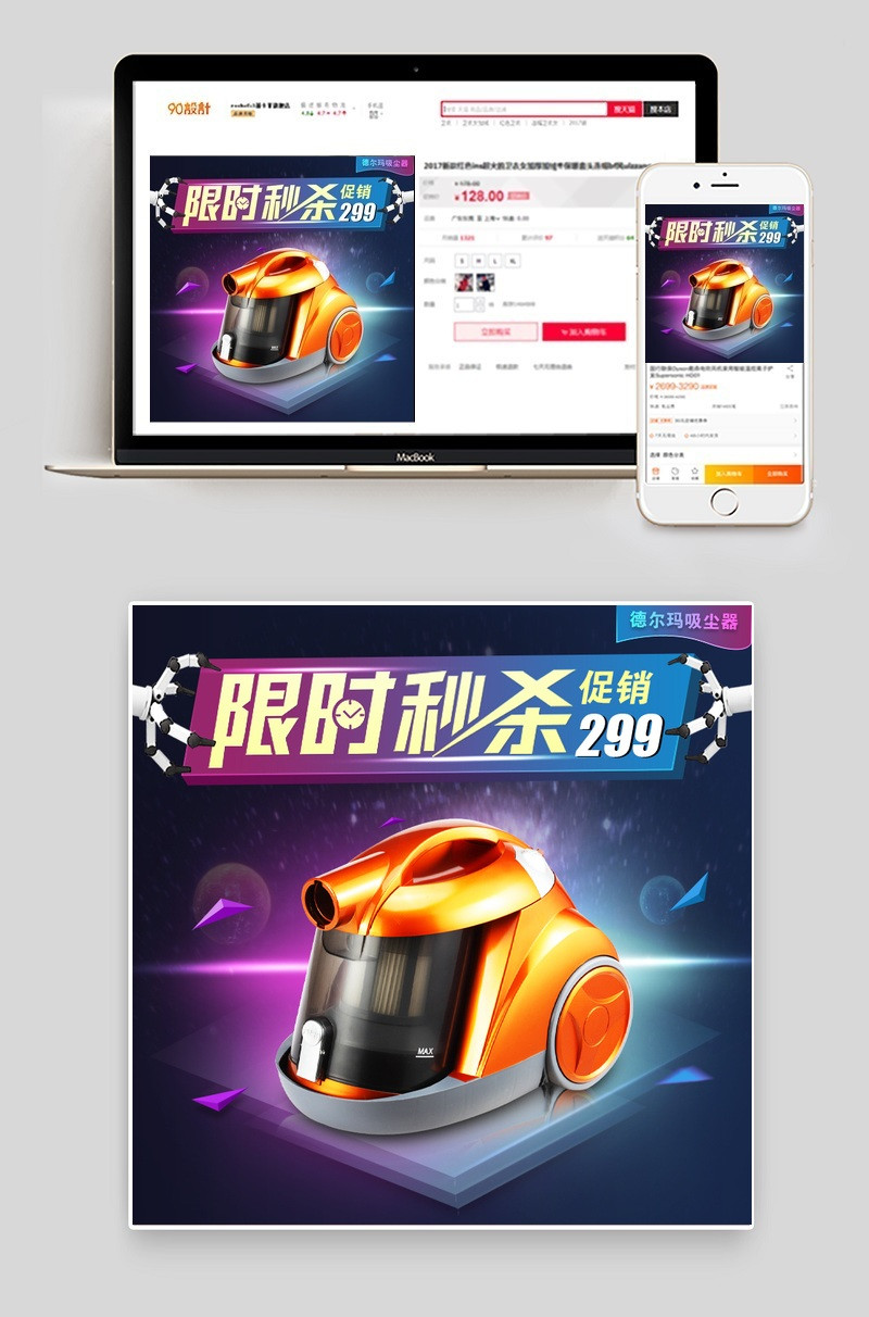 德尔玛吸尘器爆款直通车主图活动图