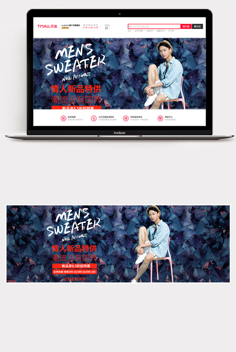 潮流文艺时尚欧美男装情人节海报