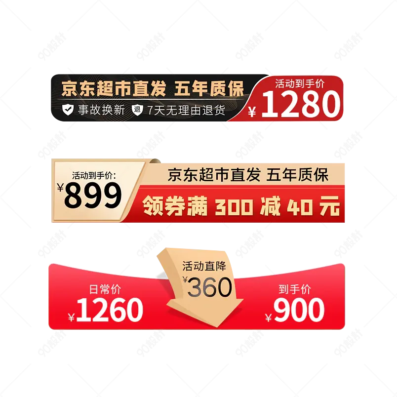 价格标签促销标签红色价格对比节日