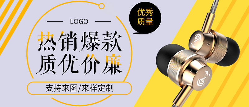 时尚简约风数码热销爆款耳机海报分层