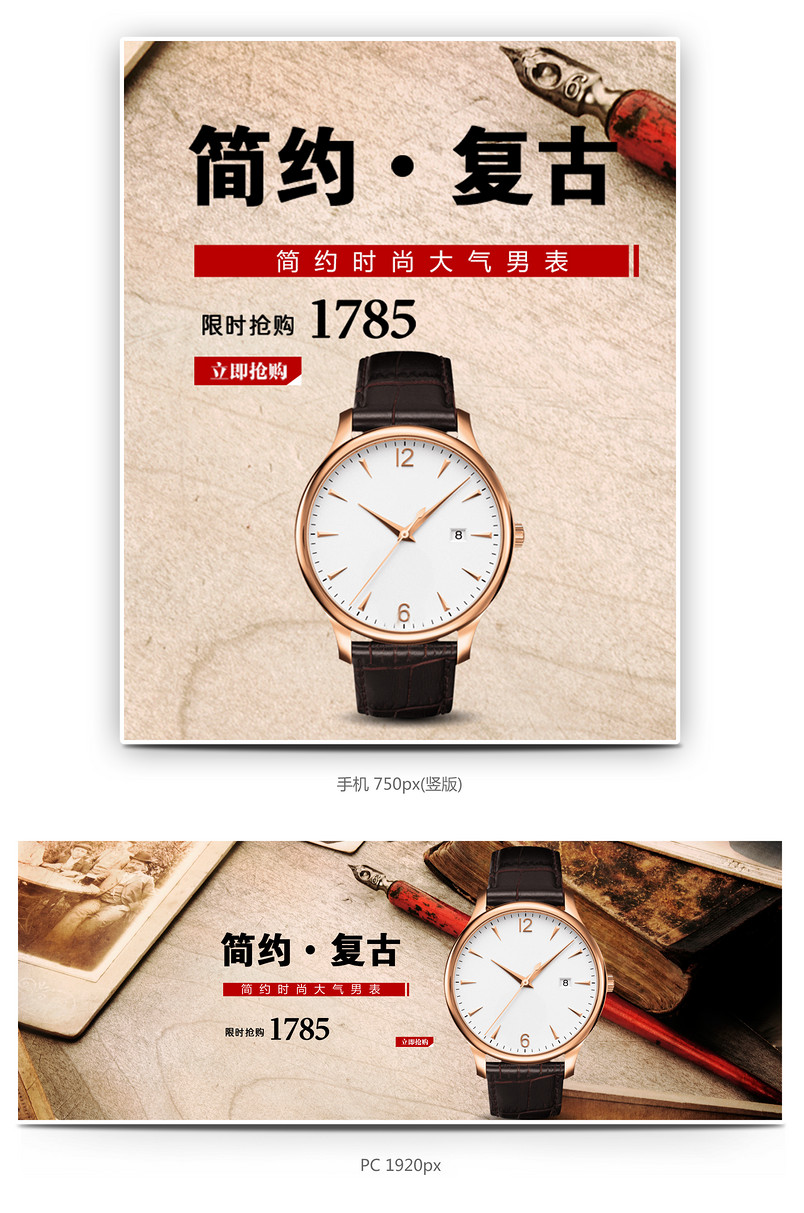复古手表店铺上新模版男表腕表全屏海报