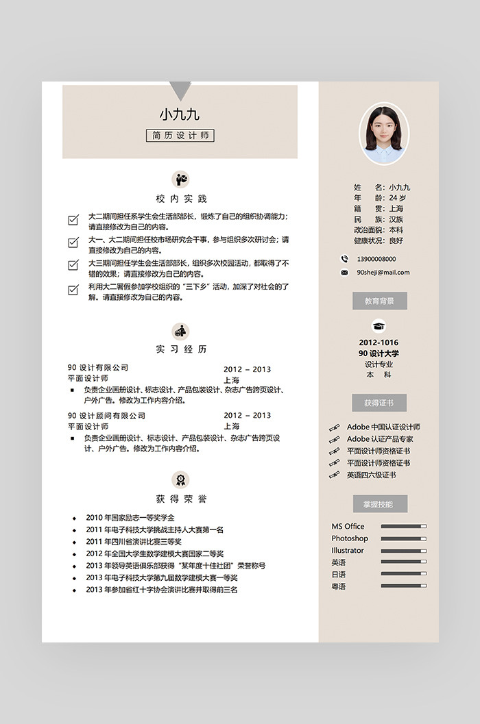 棕色时尚简约大气设计师求职简历