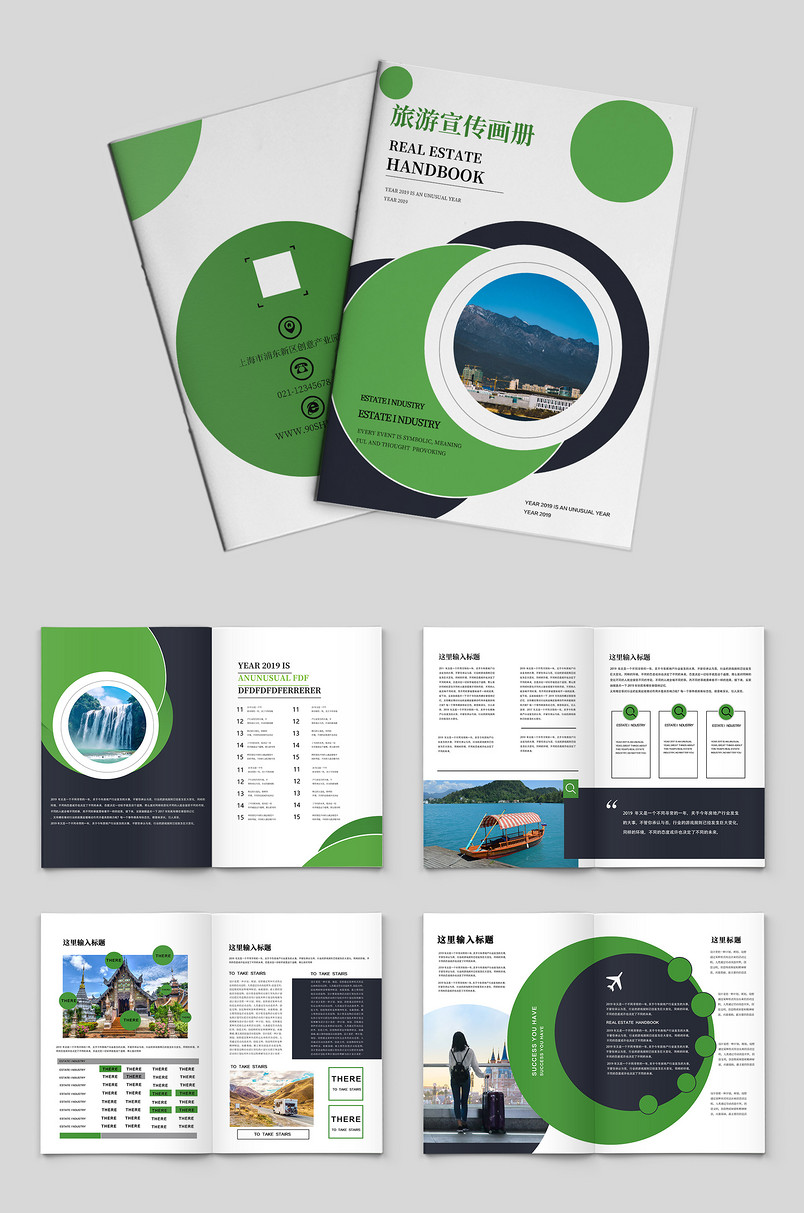 绿色时尚简约大气创意旅游宣传画册