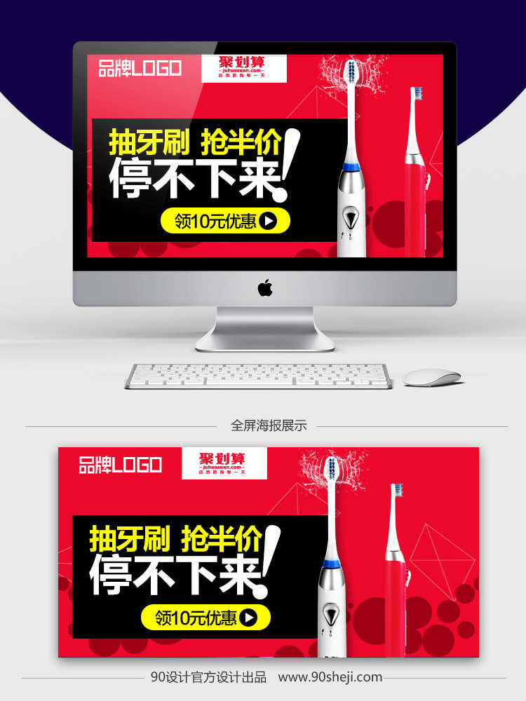 电动牙刷聚划算明星店铺钻展设计