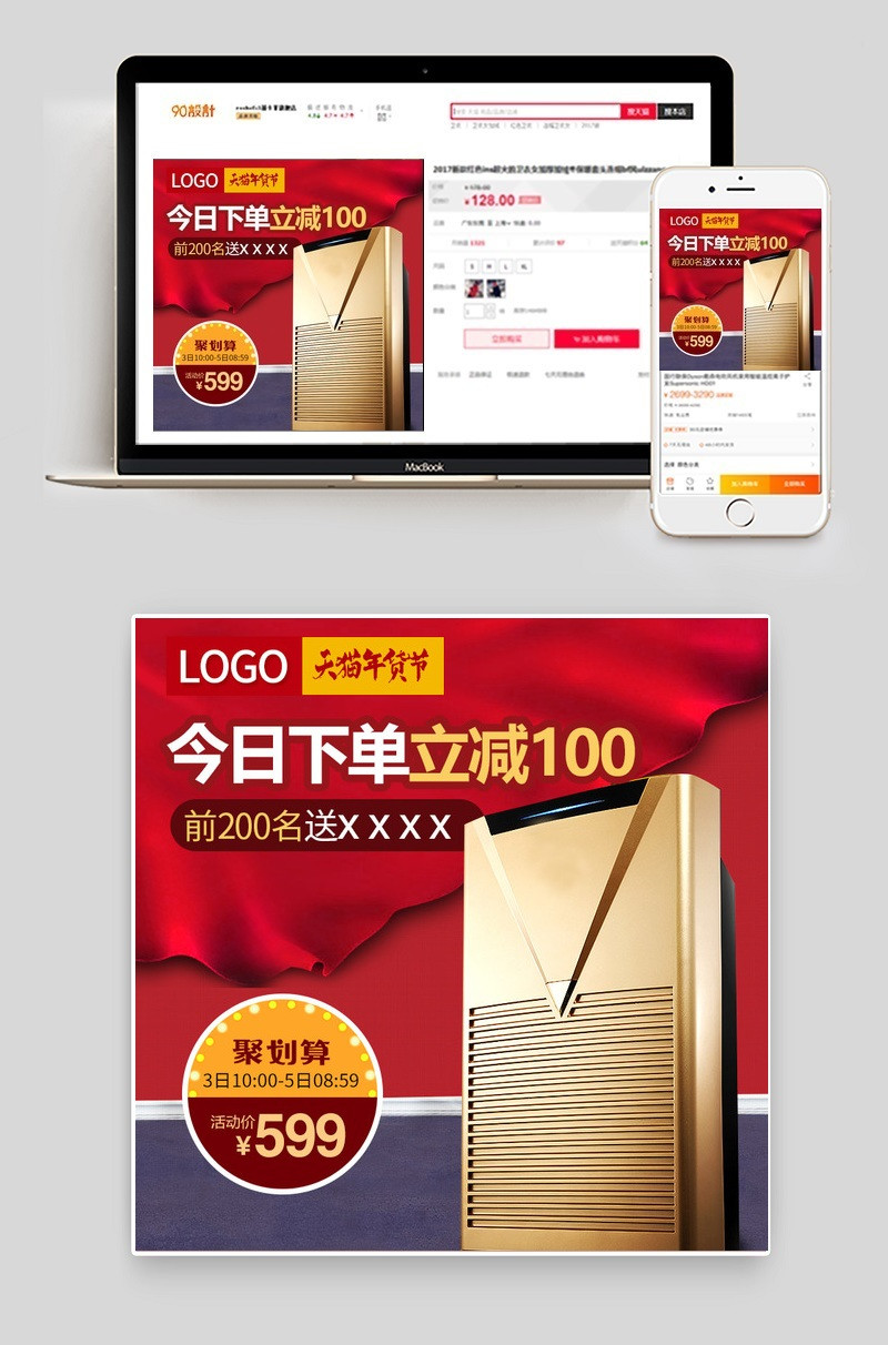 电器主图年货节促销直通车图活动图