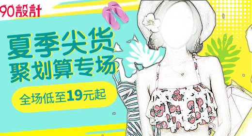 清爽时尚甜美风格女装泳装钻展直通车