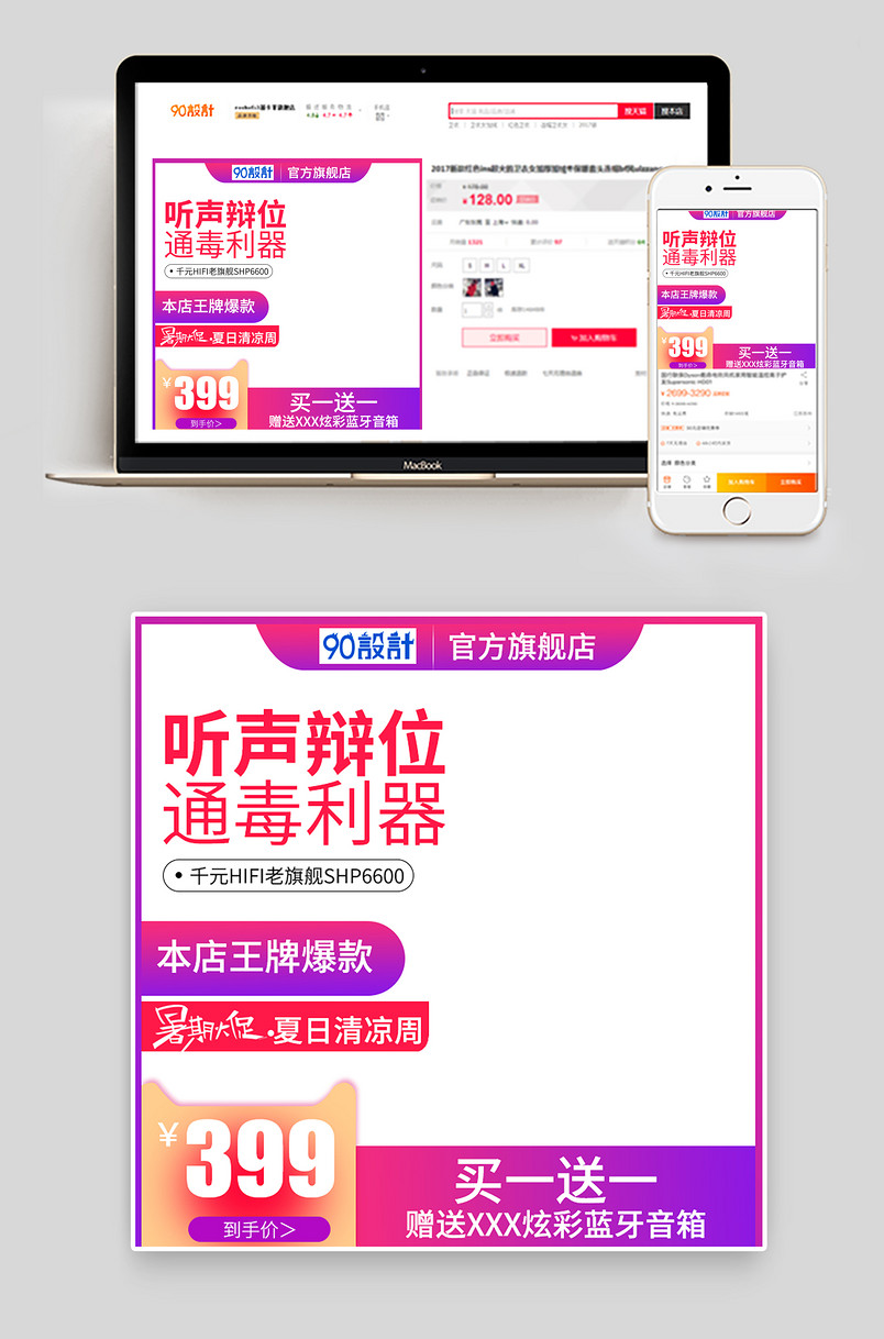 暑假大促耳机简约时尚活动主图背景